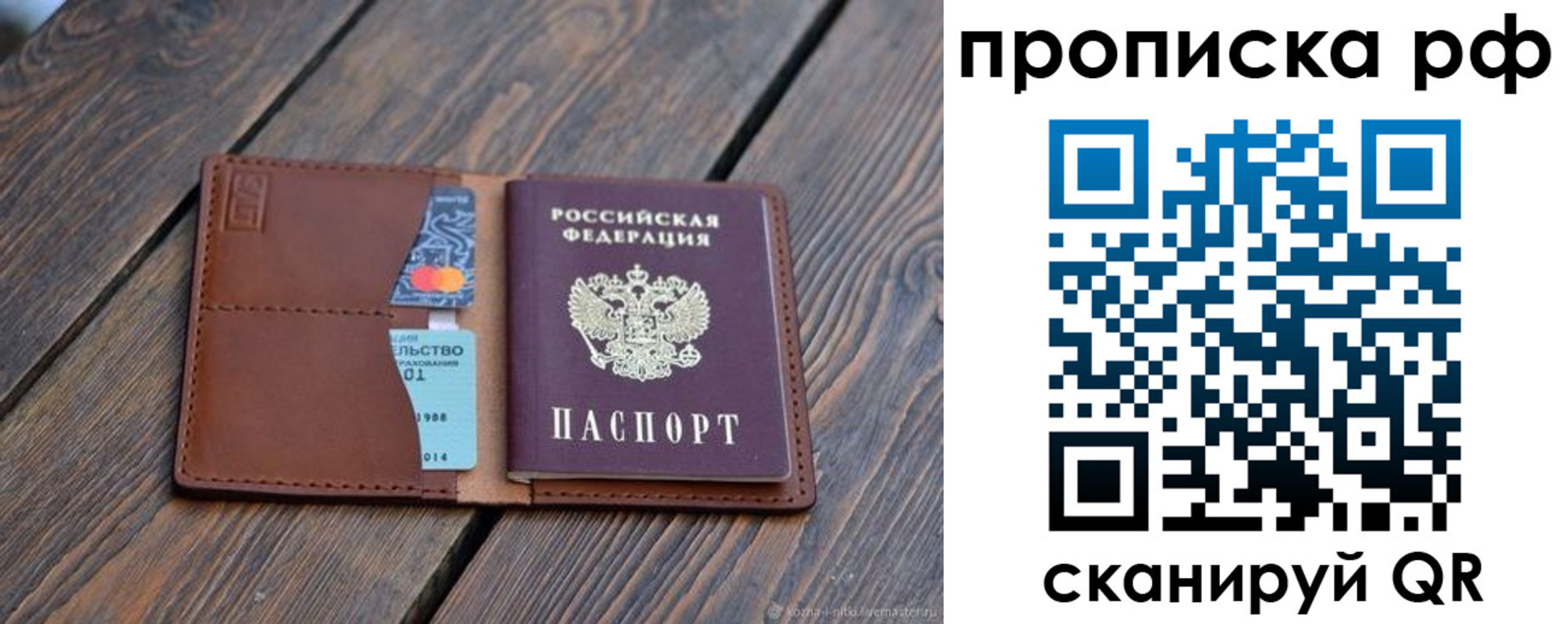прописка для работы в Нововоронеже