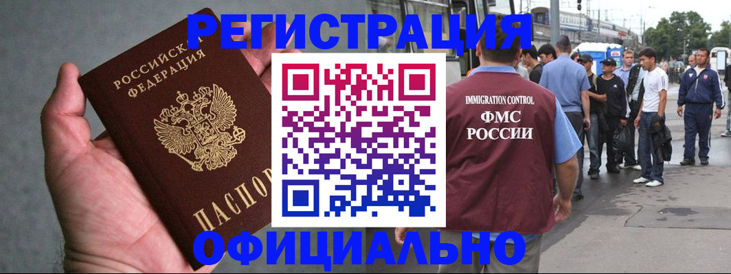 прописка в Нововоронеже