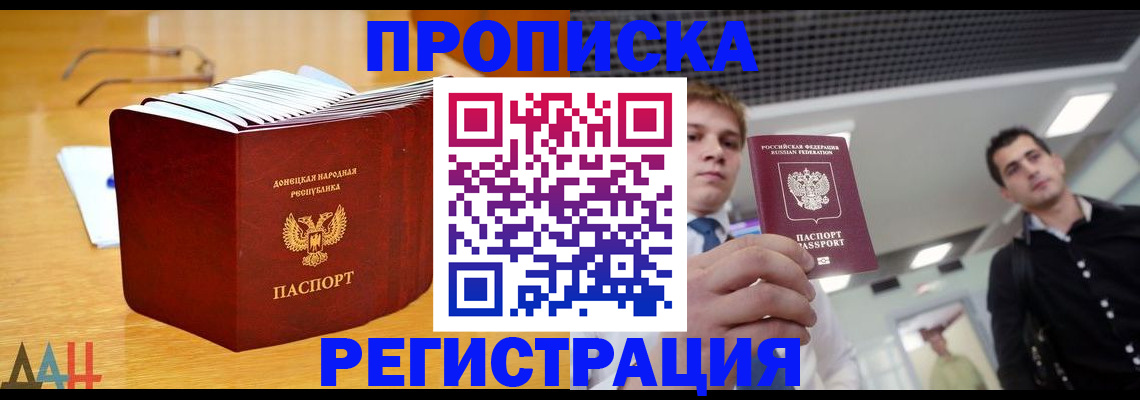 где прописаться в Нововоронеже