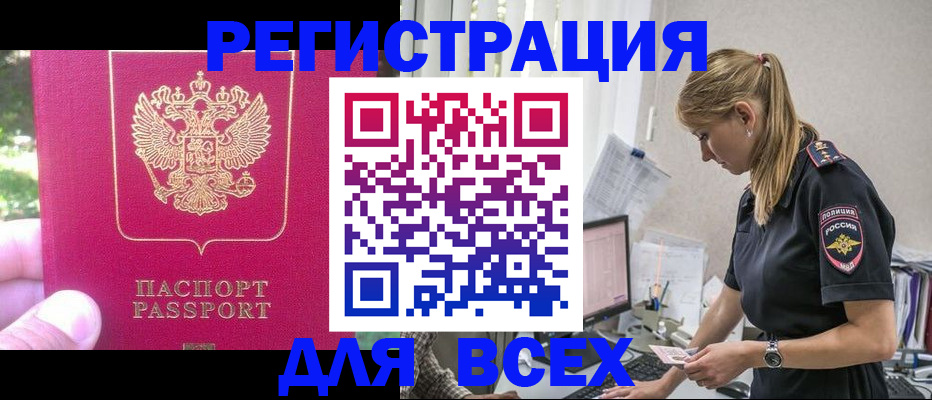 прописка иностранных граждан в Нововоронеже