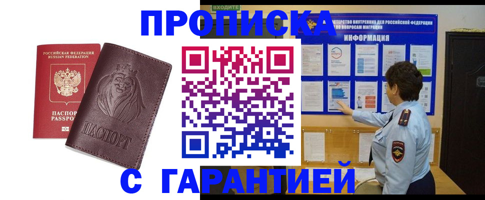 прописка для кредита в Нововоронеже