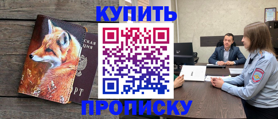 временная регистрация надежно в Нововоронеже